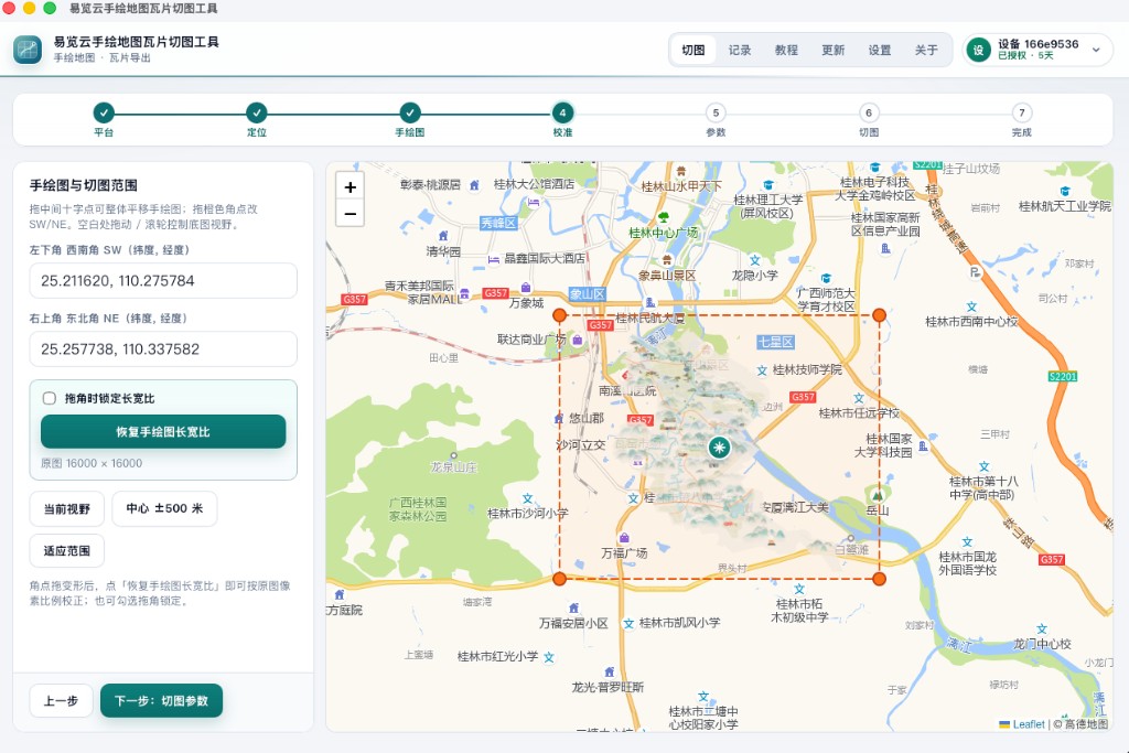 易览云手绘地图瓦片切图工具：校准手绘图与真实地图范围